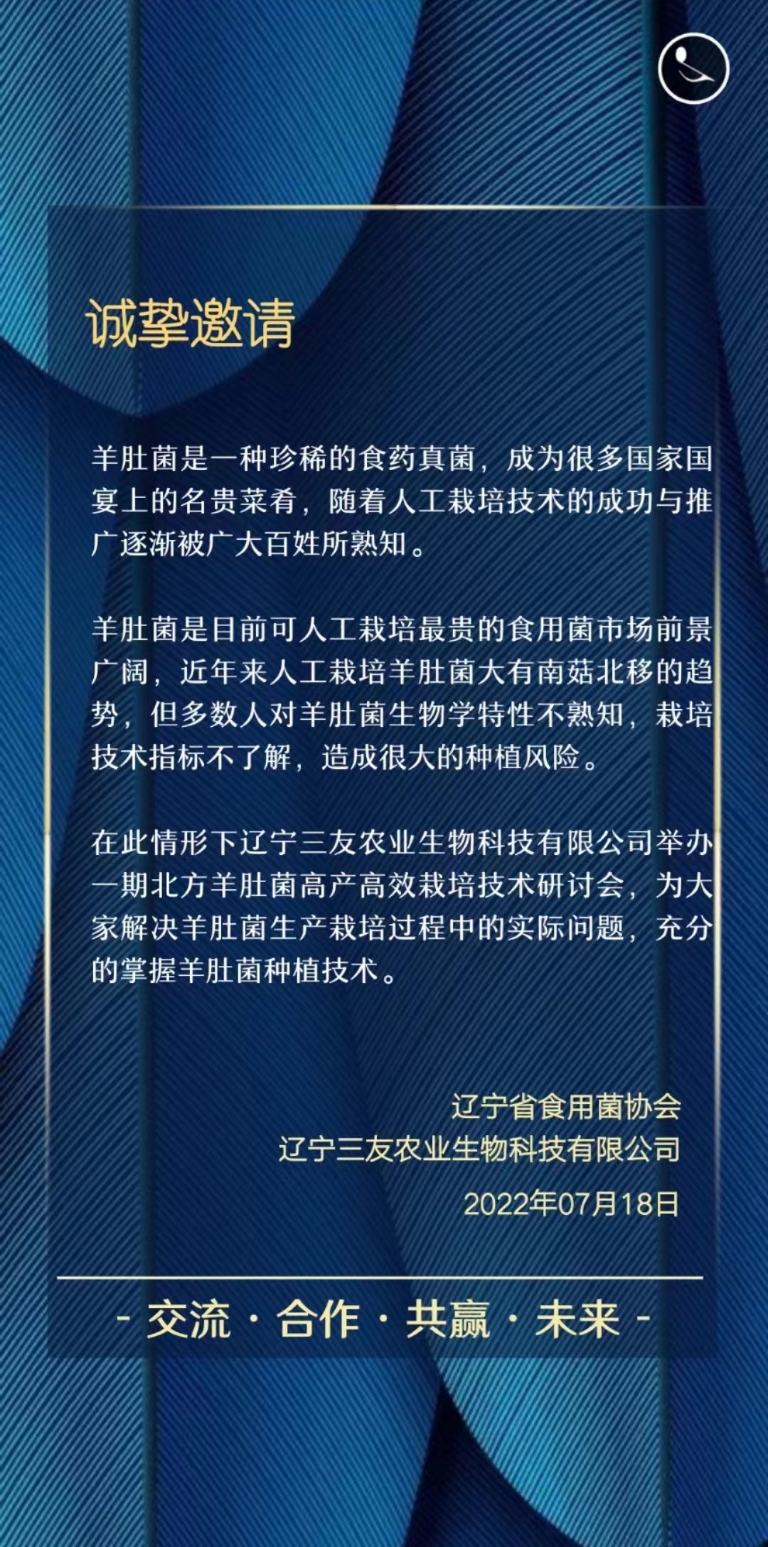 食用菌
