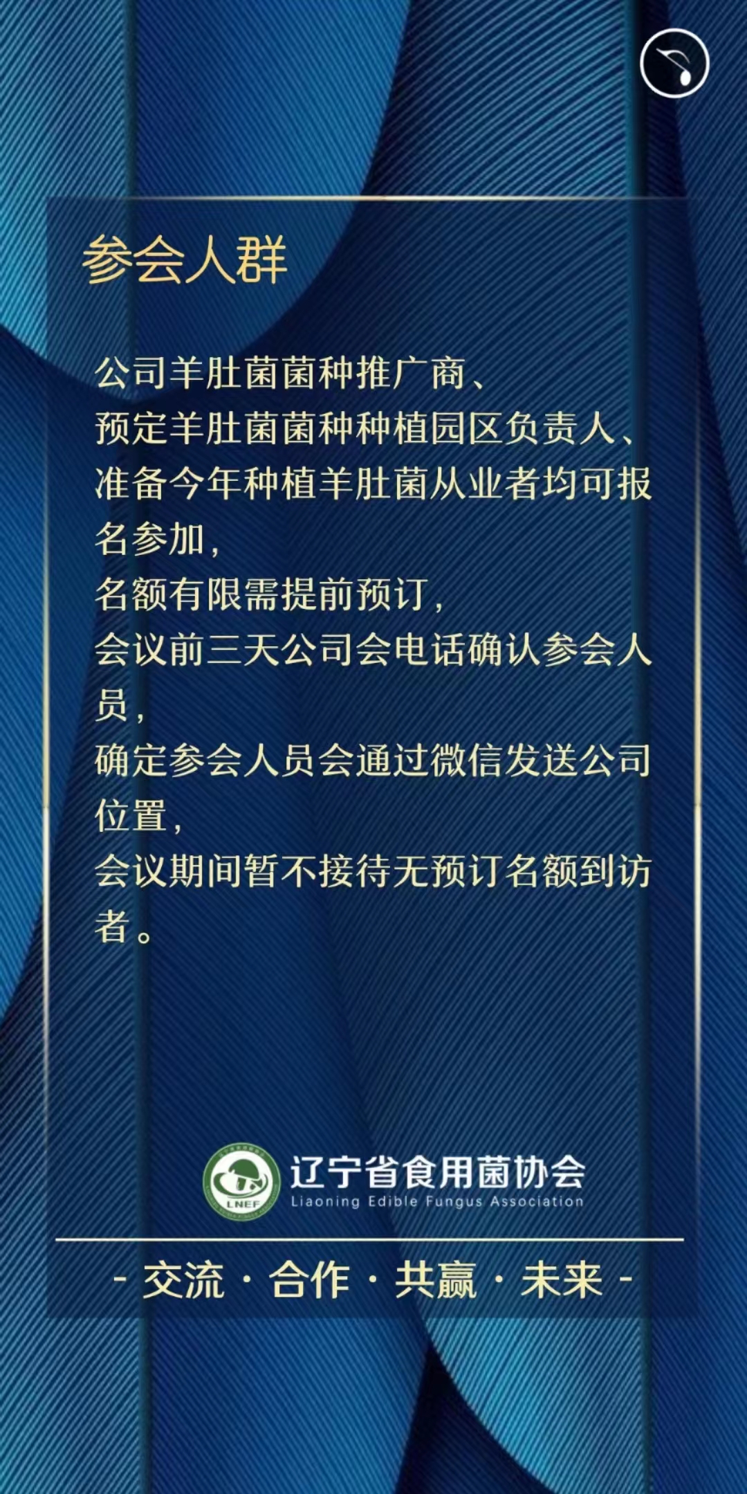 食用菌