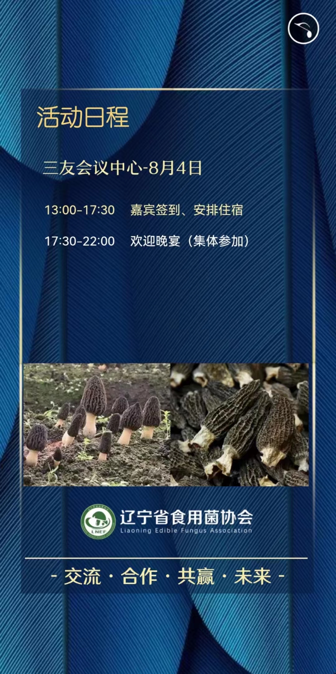 食用菌