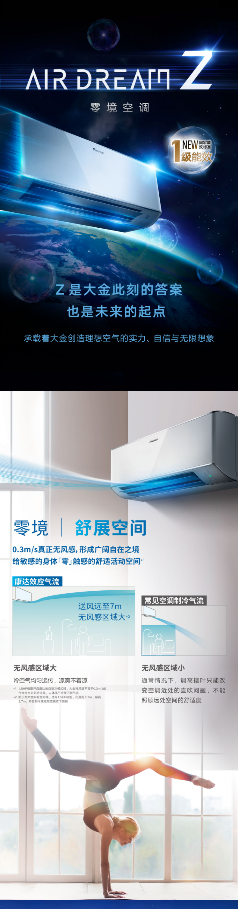 零境空调