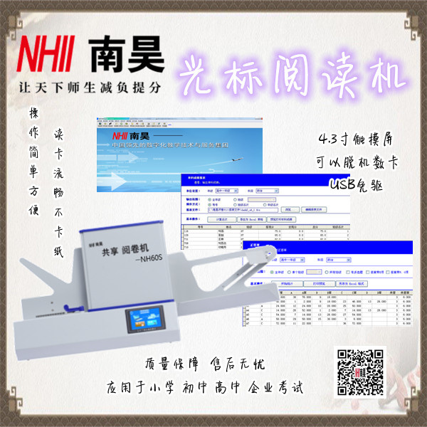 保靖县阅卷扫描仪NH60S