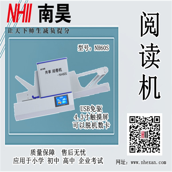 保靖县阅卷扫描仪NH60S