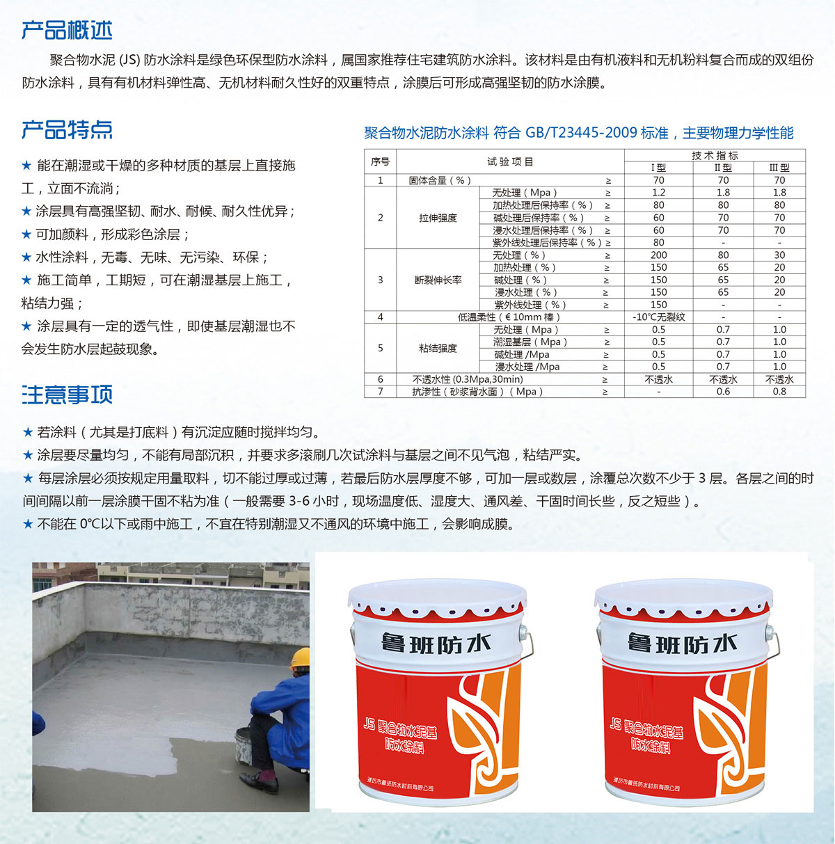 JS聚合物水泥基防水涂料