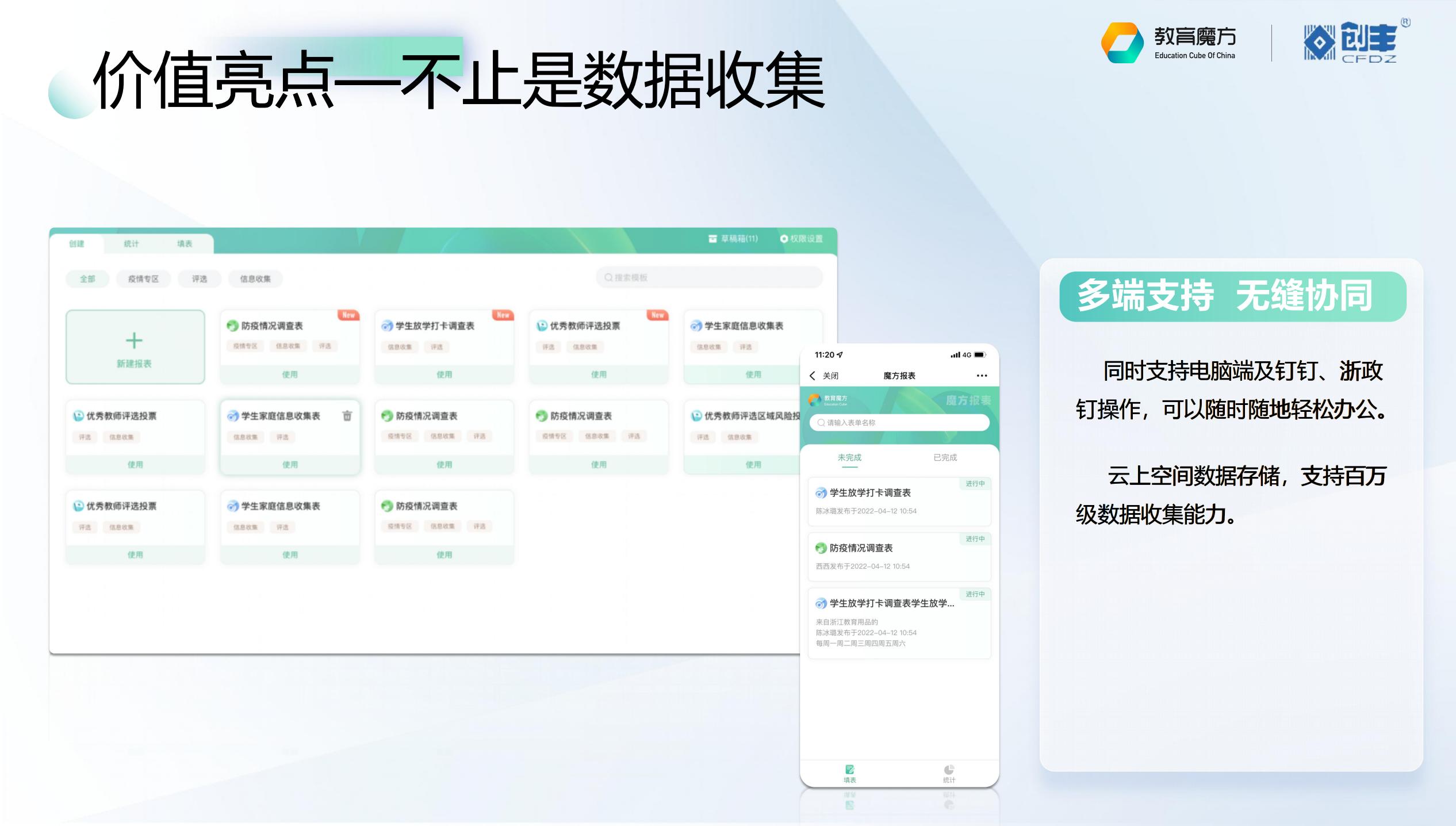 智慧校园