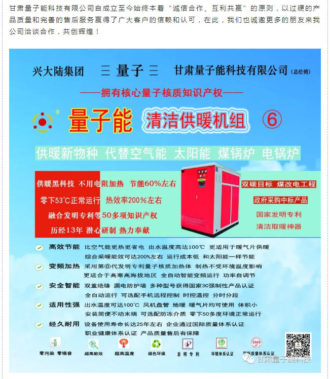 量子能供熱機組