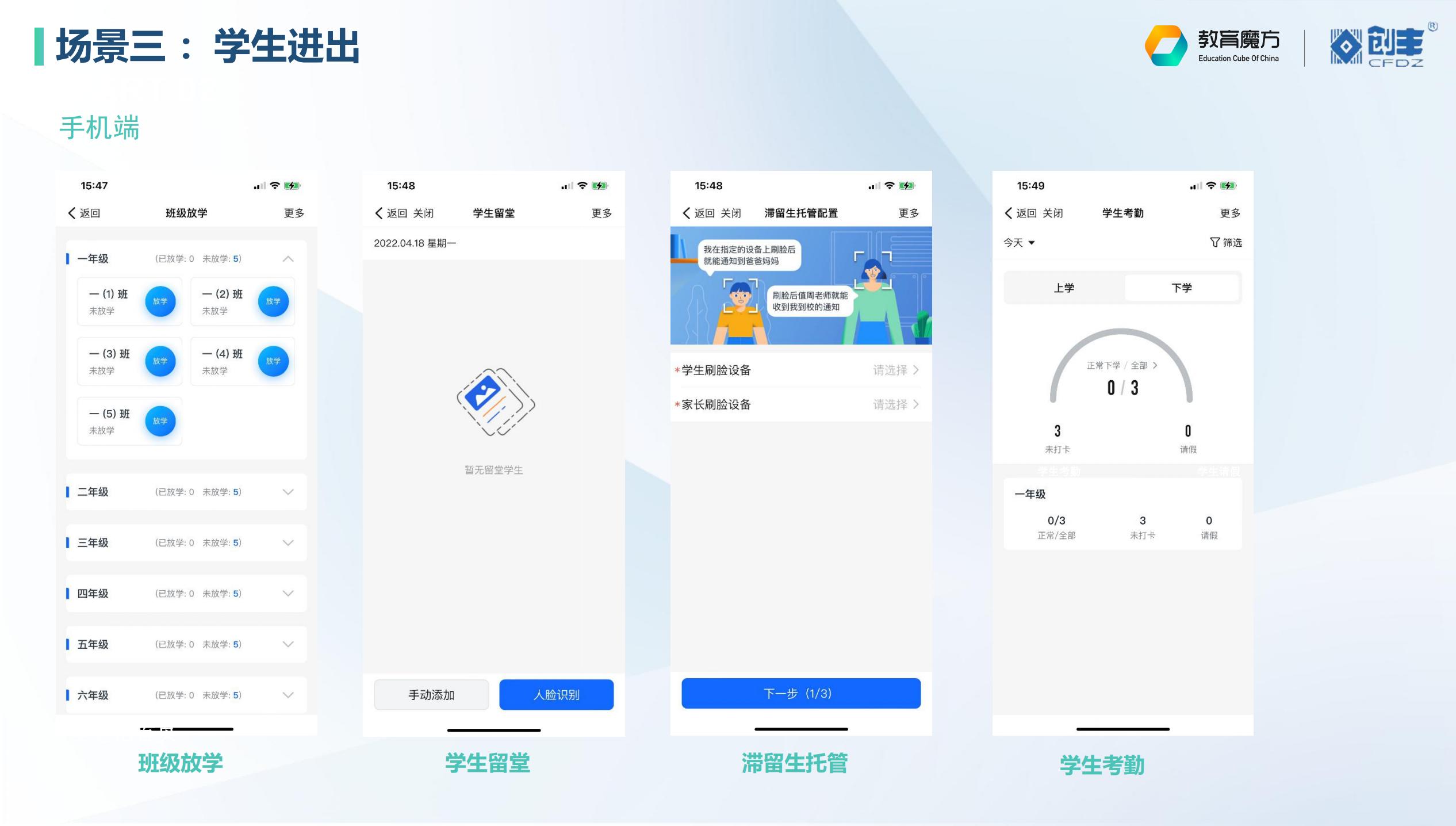 智慧校园