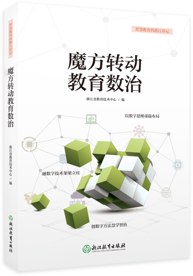 智慧教育