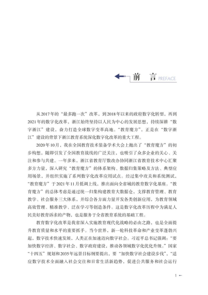 智慧教育