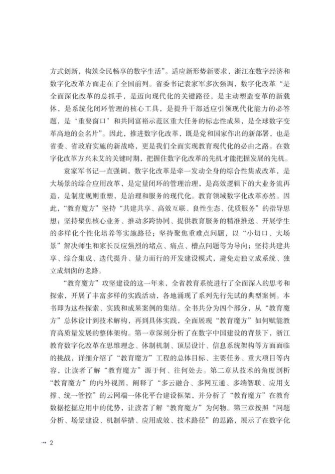 智慧教育