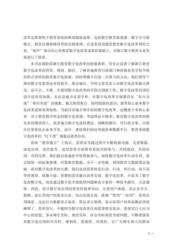 智慧教育