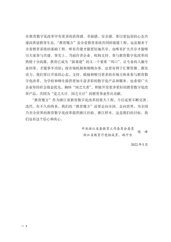智慧教育