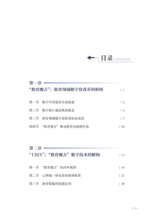 智慧教育
