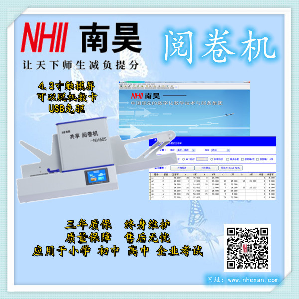 芝罘区选择题阅读机