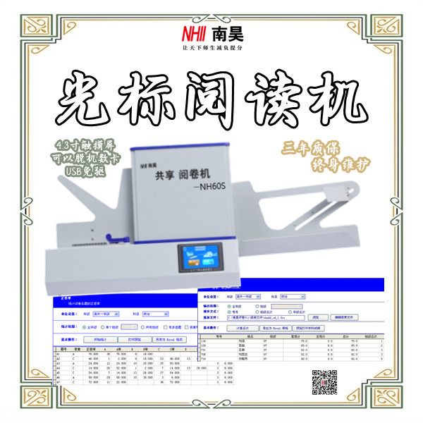 芝罘区选择题阅读机