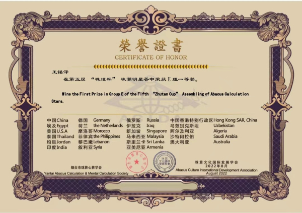 第五届“珠壇杯”网络珠心算比赛喜报