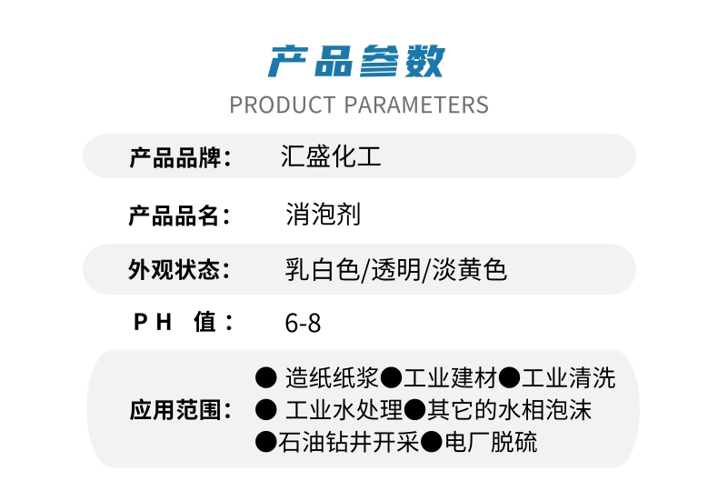 洗滌消泡劑