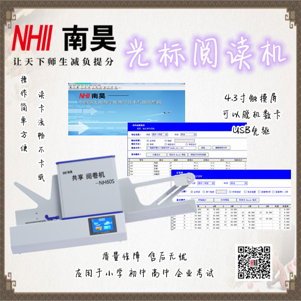 沾益区光标机NH60S