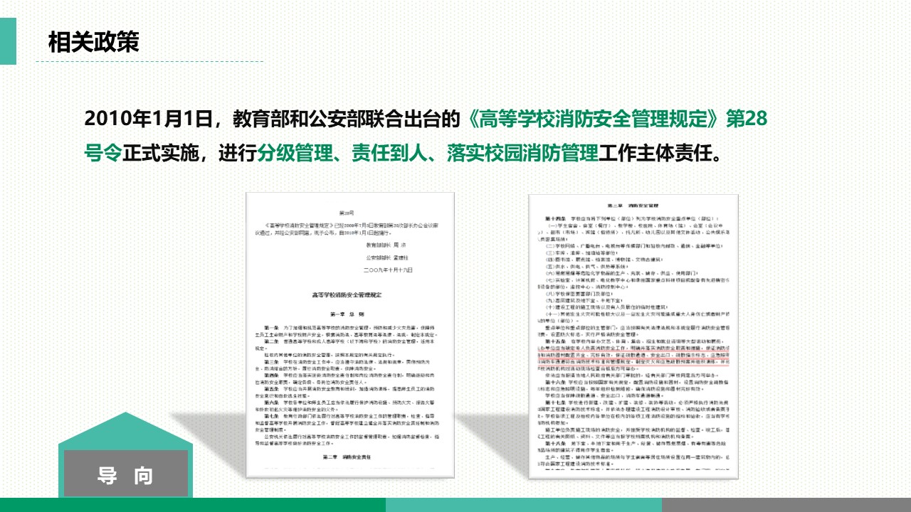 智慧校园