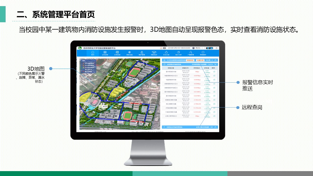 智慧校园