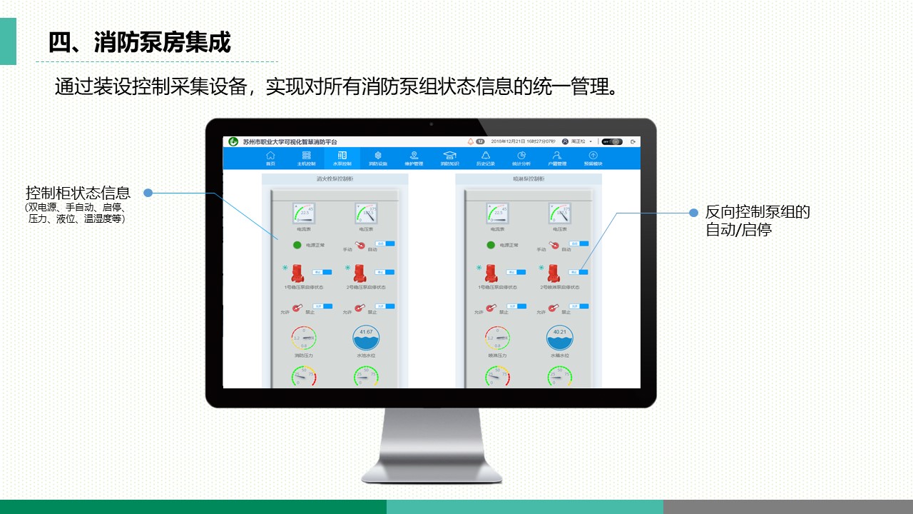智慧校园