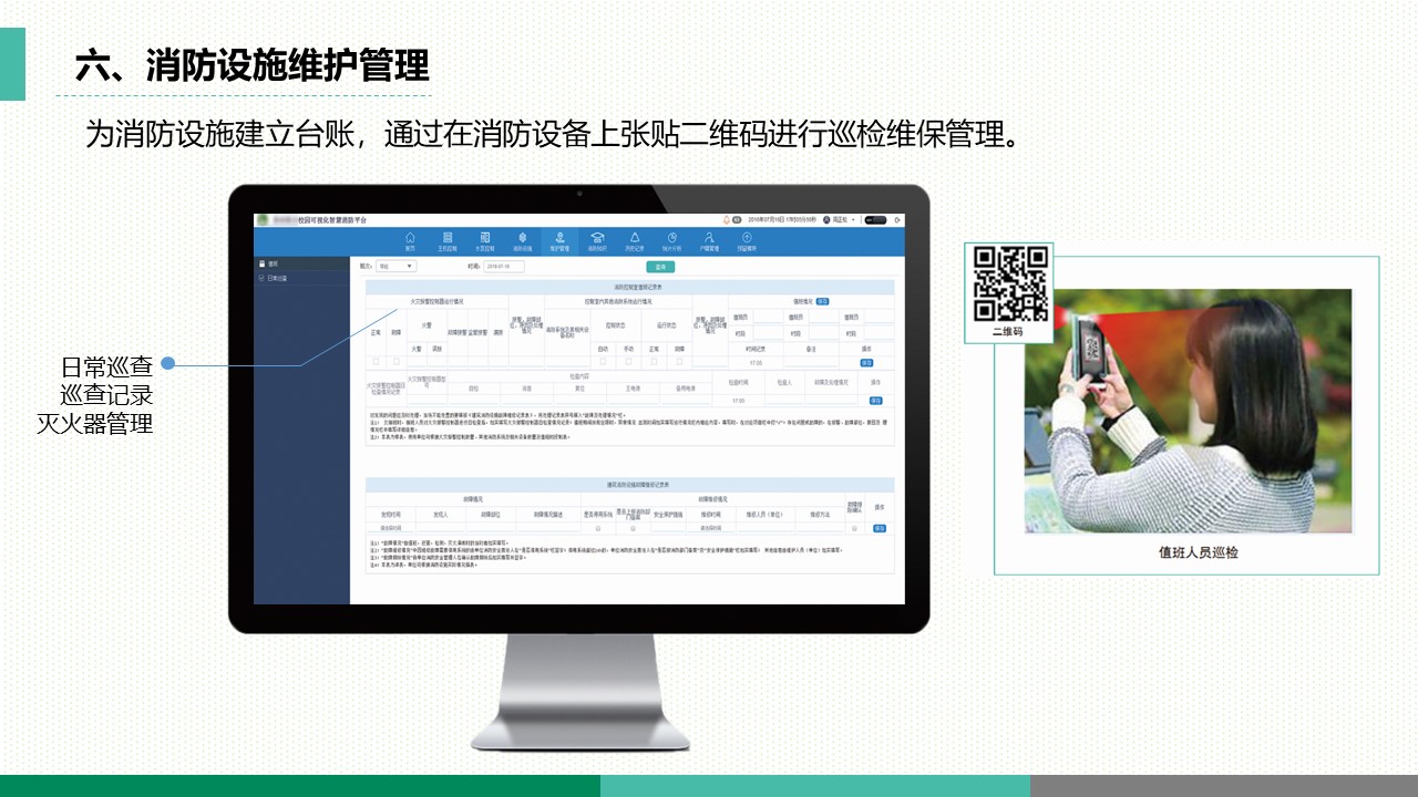智慧校园