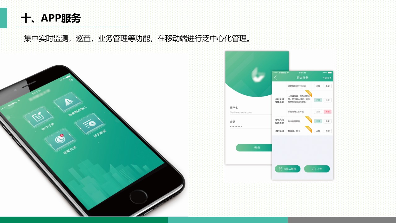 智慧校园