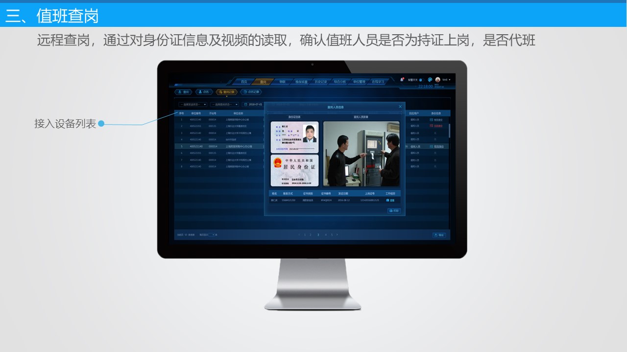 智慧消防