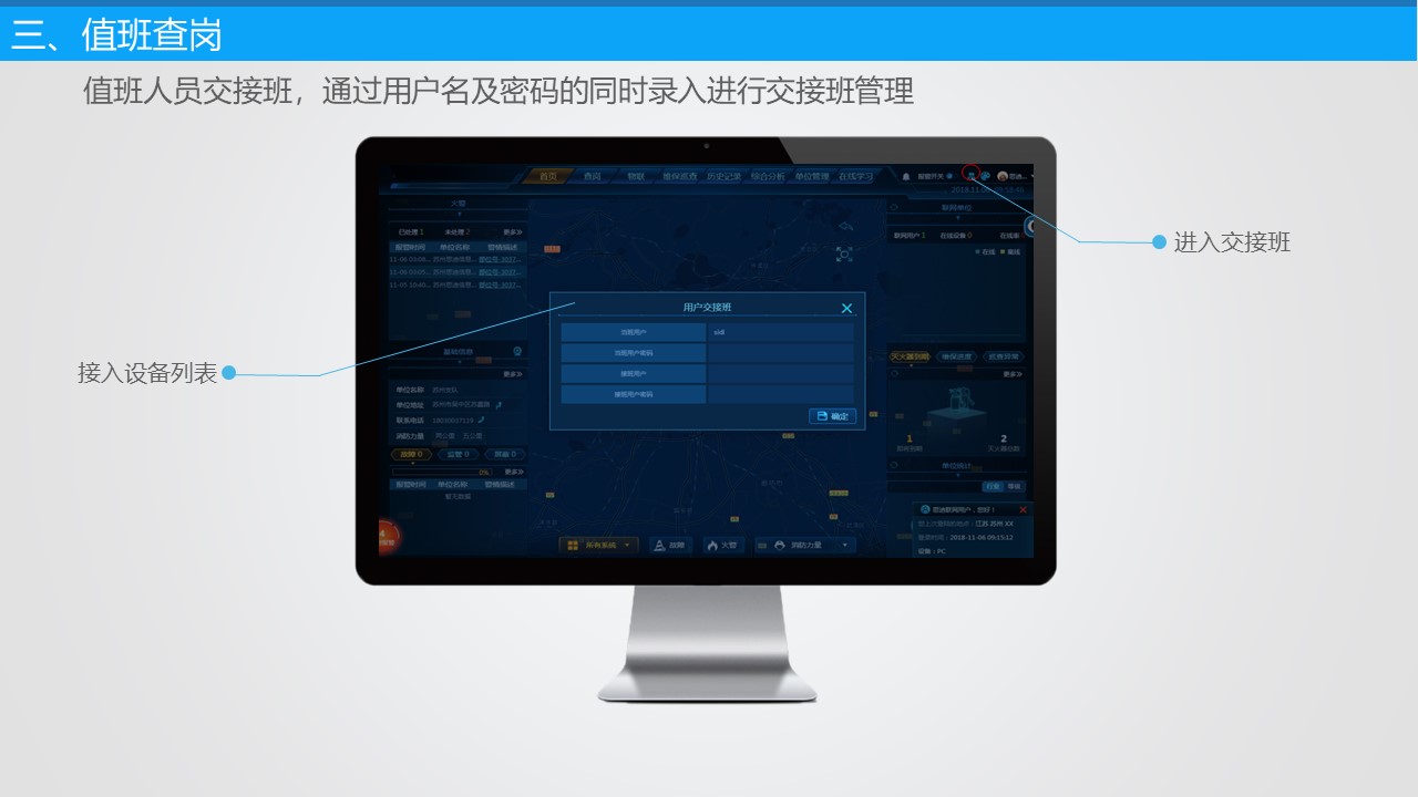 智慧消防