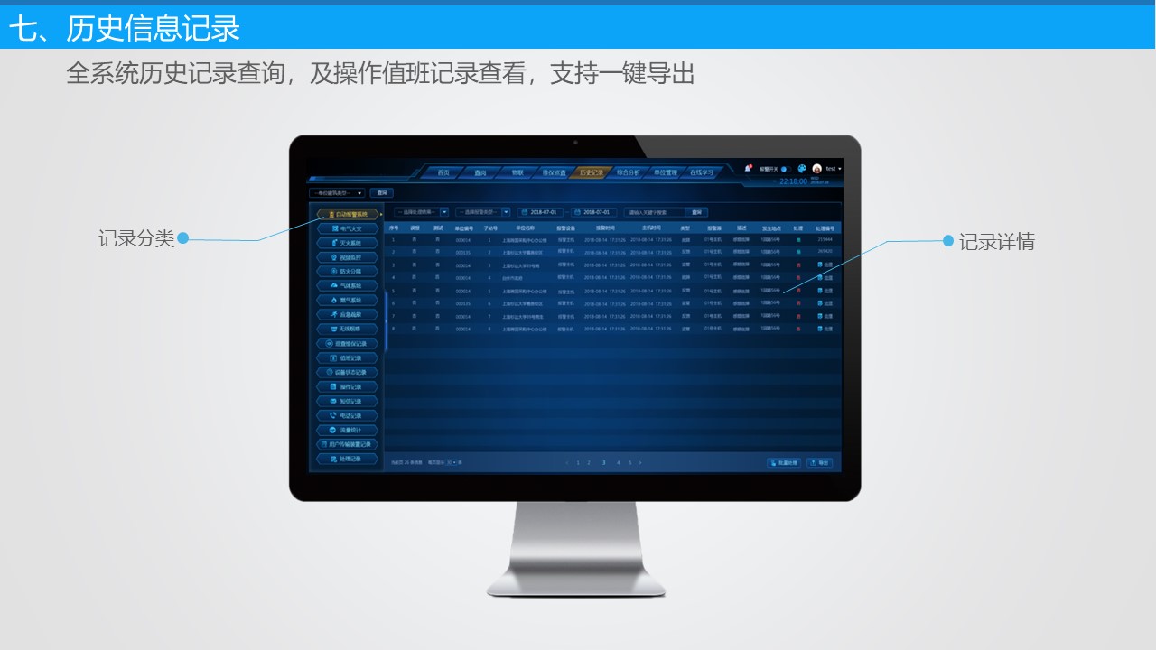 智慧消防