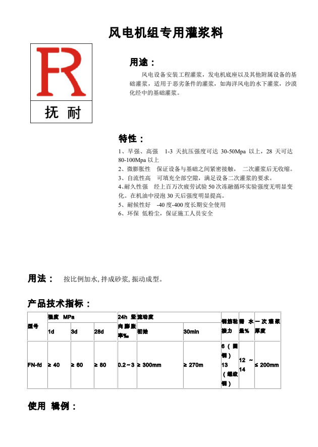 風(fēng)電用灌漿料