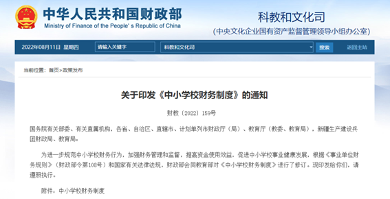 1661243593651387.png 教育政策