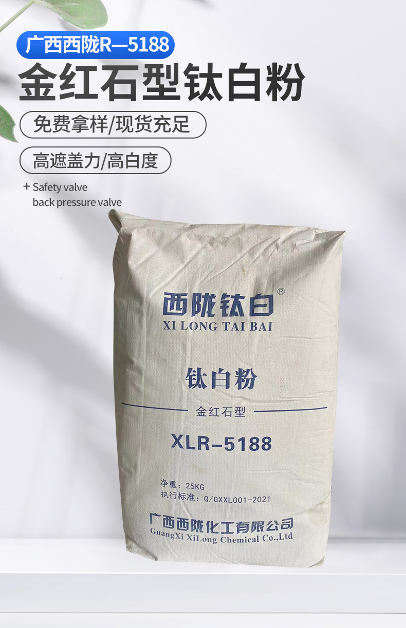 广西西陇化工 R-5188 金红石钛白粉