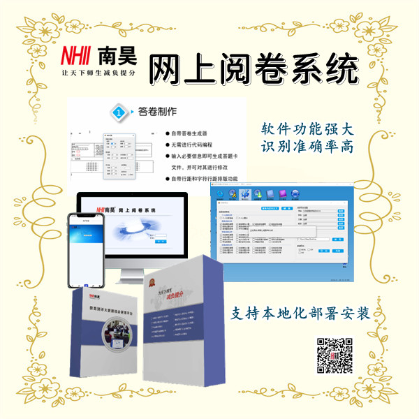靖远县计算机阅卷系统