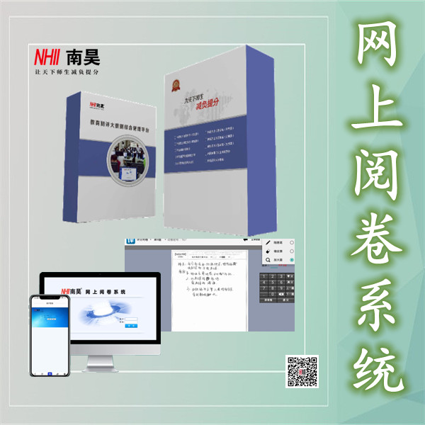 靖远县计算机阅卷系统