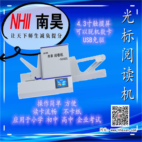 牟定县扫描仪阅卷NH60S