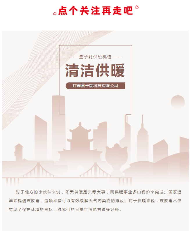 甘肅量子能供熱機組