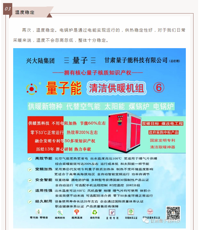 甘肅量子能供熱機組