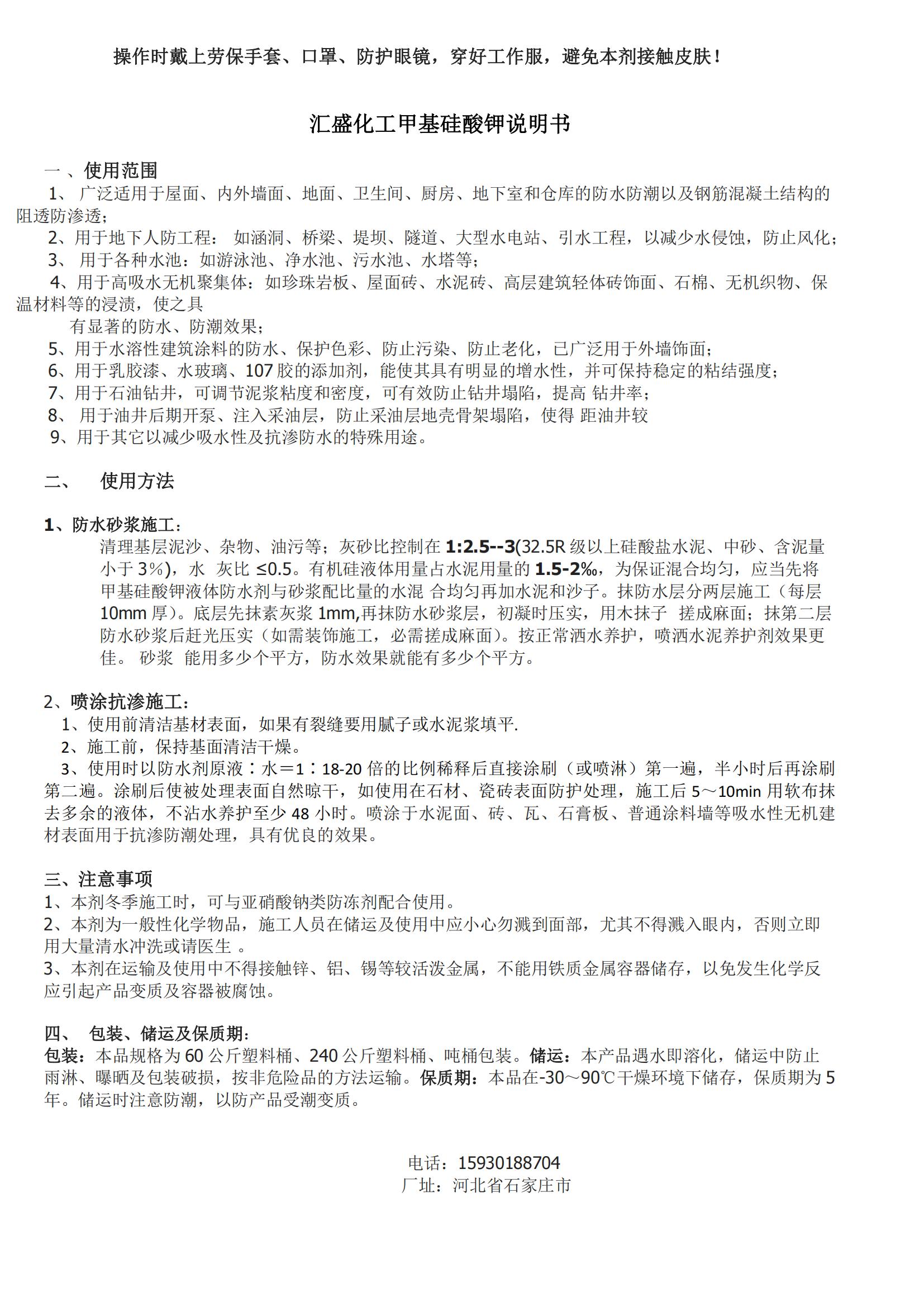 防水劑