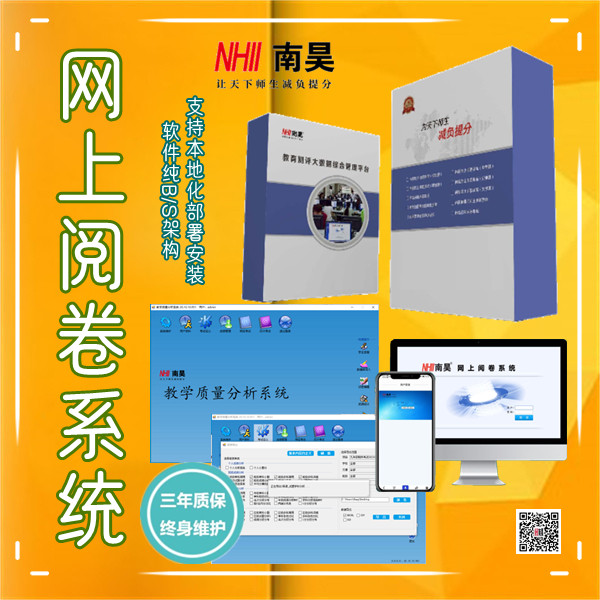 高台县考试系统软件