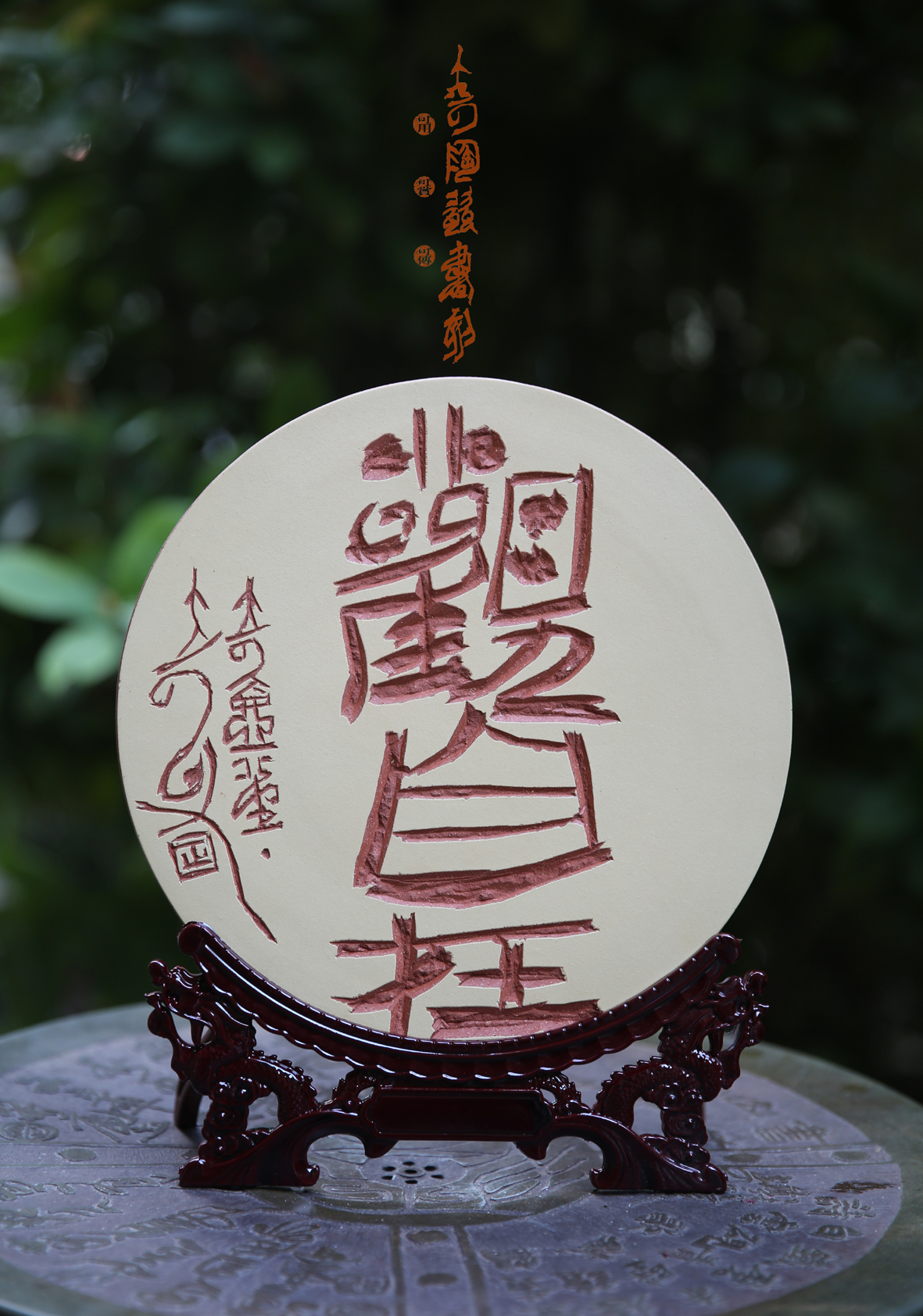 书刻