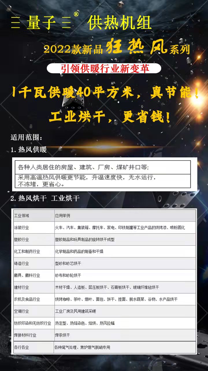 量子能供熱機組
