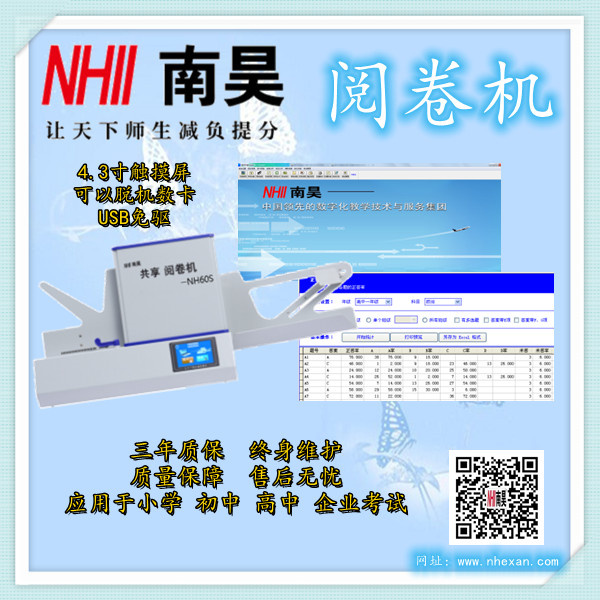 东海县考试阅卷机NH60S
