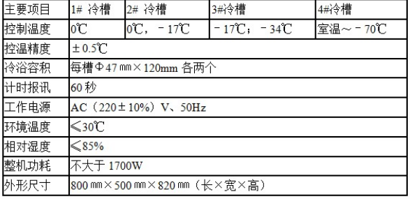 多功能低溫試驗(yàn)器