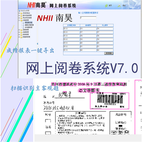 庆城县智能阅卷系统
