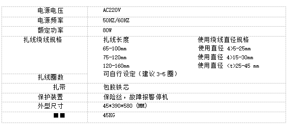 自动绕扎机