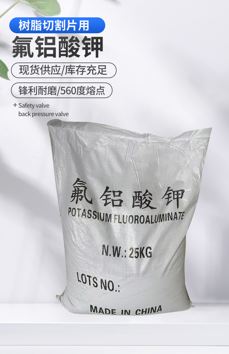 氟鋁酸鉀工業級冰晶石粉
