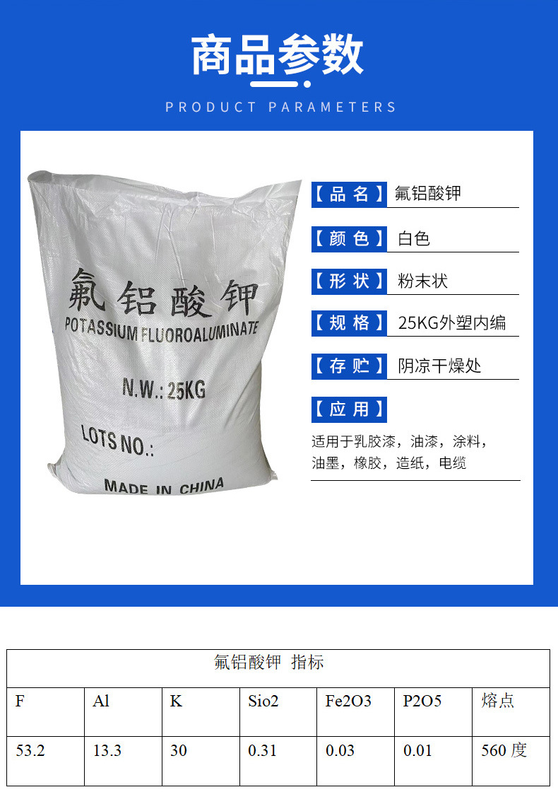 氟鋁酸鉀工業級冰晶石粉