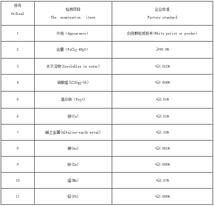 氯化亚铁（二水）