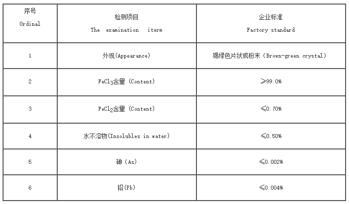 無(wú)水三氯化鐵 95%