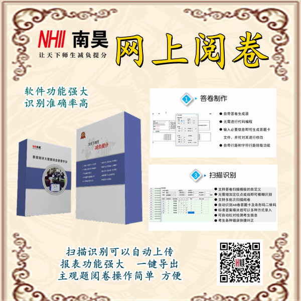 海北藏族自治州智能阅卷系统